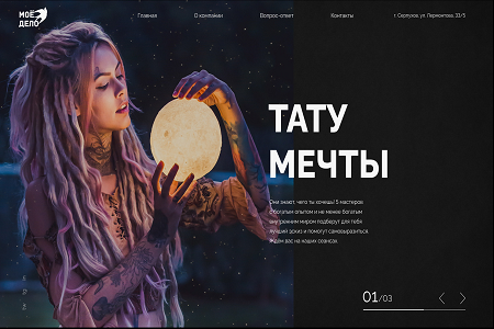 тату мечты